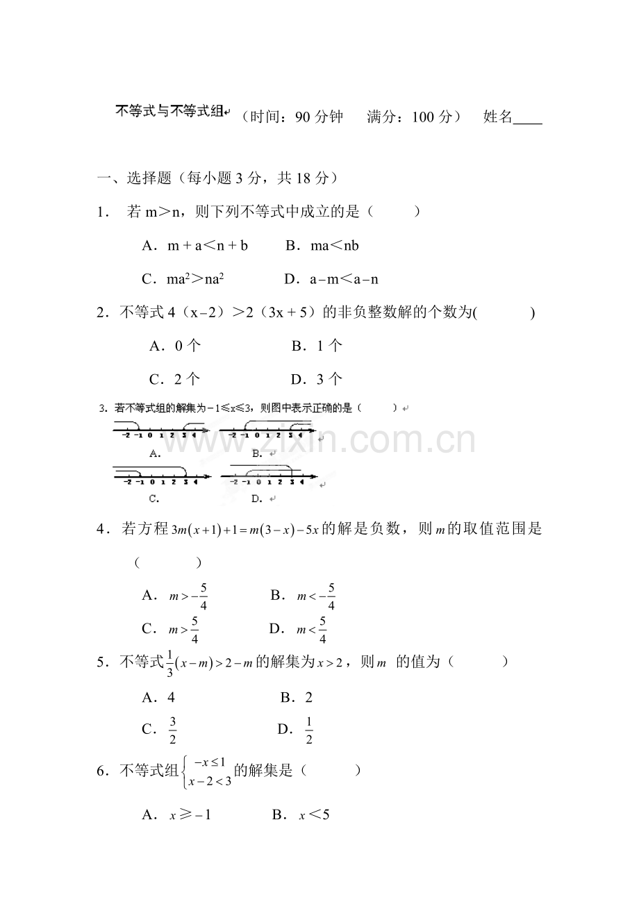 不等式与不等式组同步练习1.doc_第1页