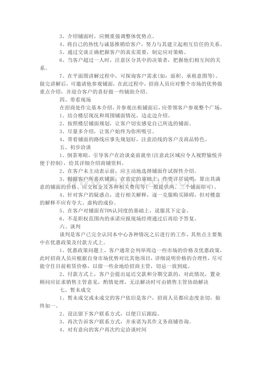 商场招商工作流程.doc_第2页