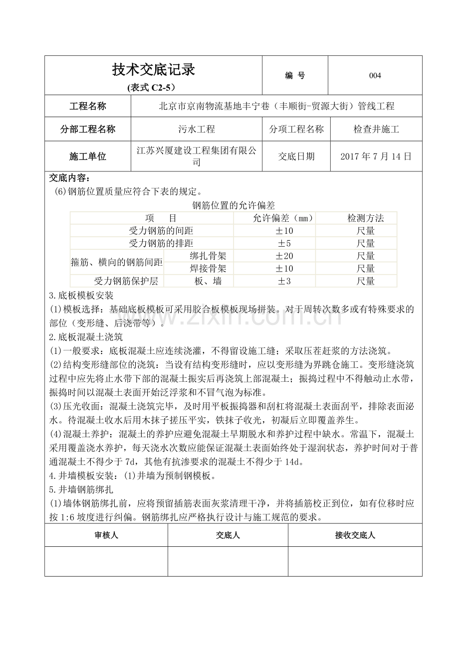 污水检查井技术交底.doc_第3页