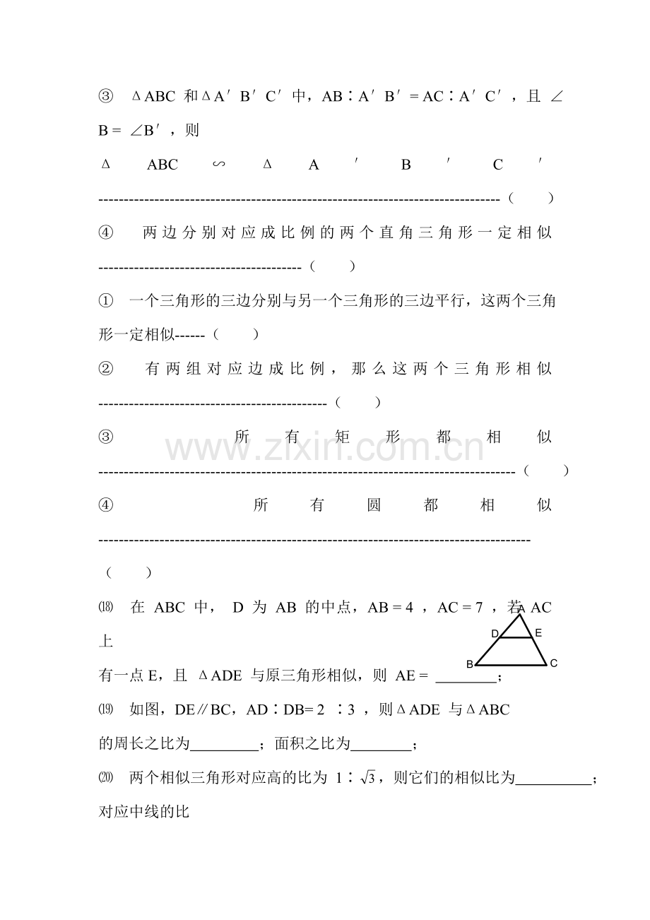 八年级数学上学期知识点提优检测5.doc_第3页