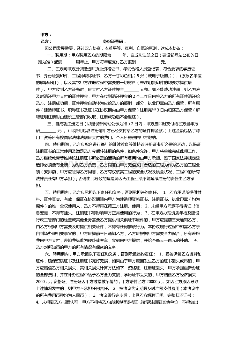 一二级建造师挂靠协议书范本.doc_第1页