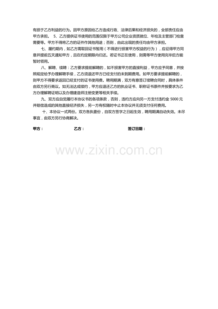 一二级建造师挂靠协议书范本.doc_第2页