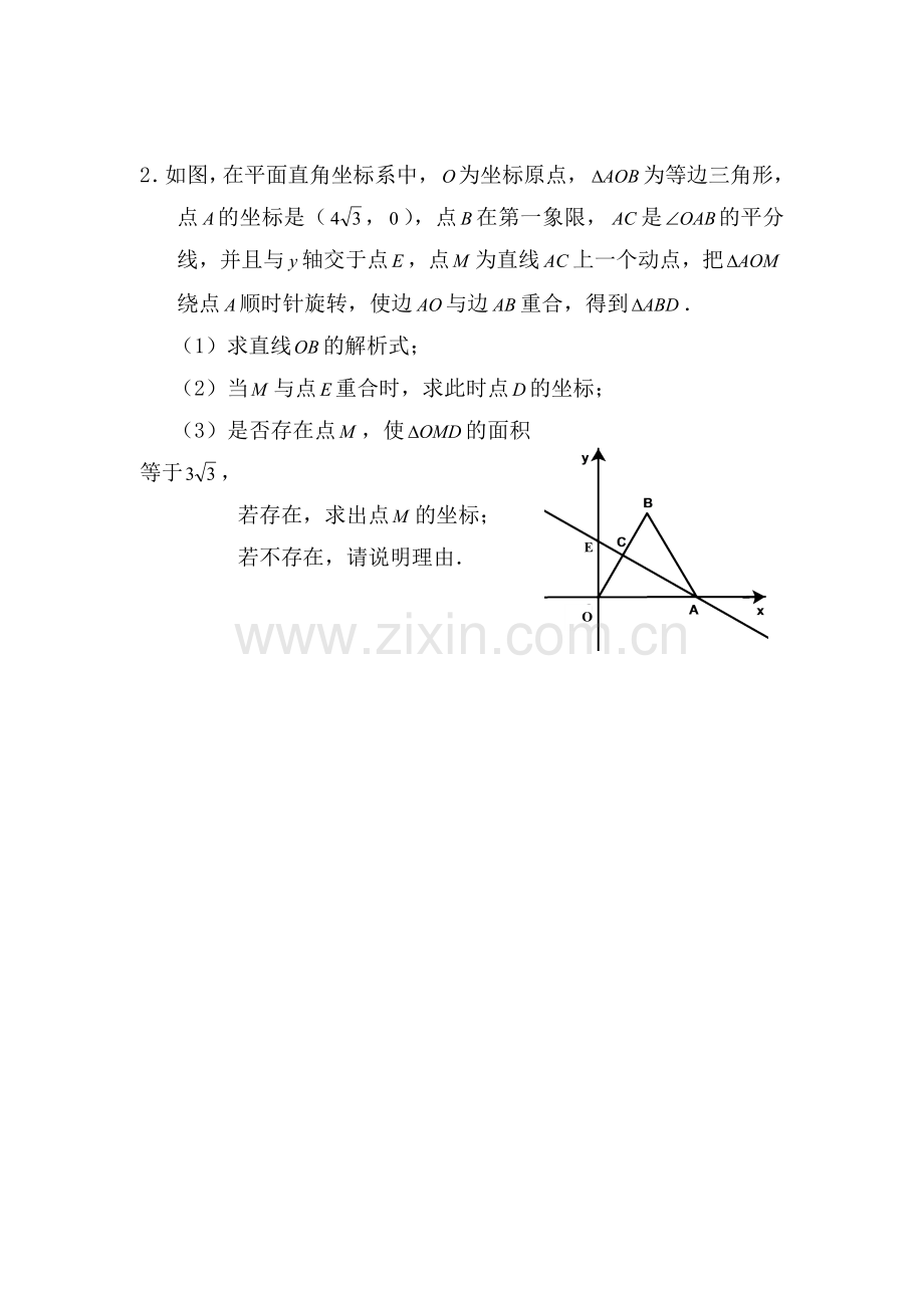 八年级数学上学期知识点提优检测28.doc_第3页