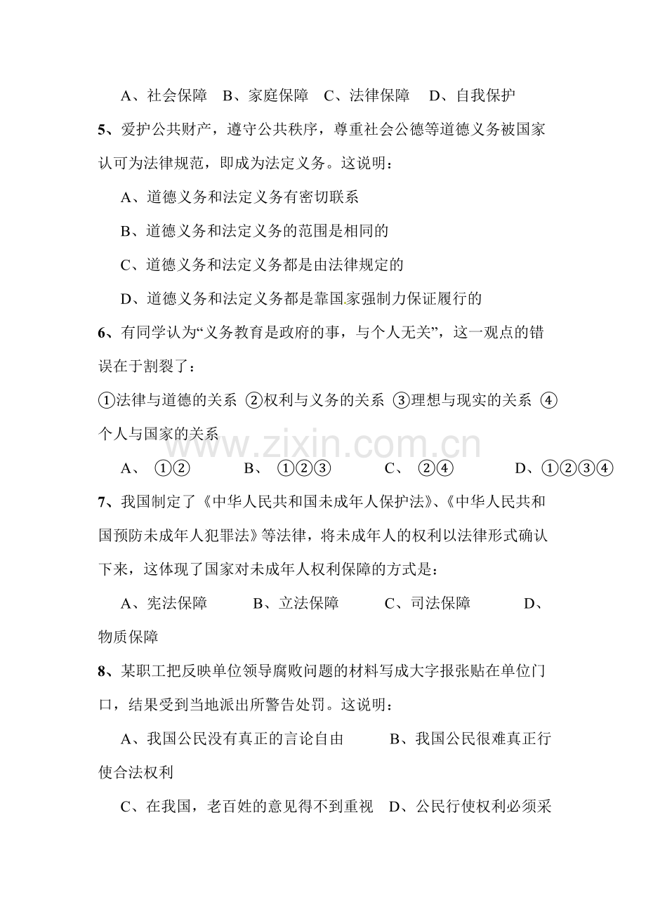 八年级政治下学期期中检测试卷6.doc_第2页