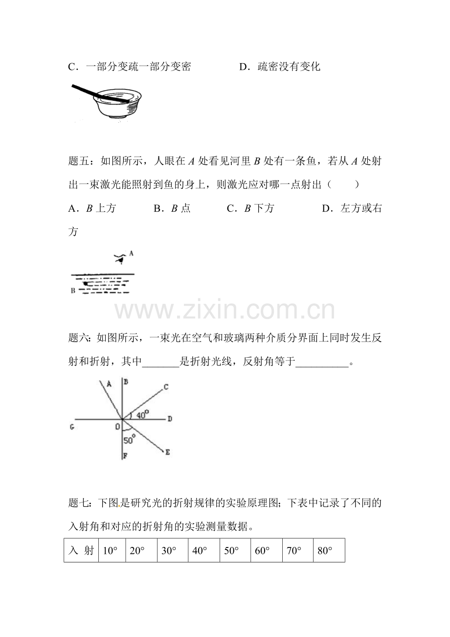 光的折射课后练习3.doc_第2页