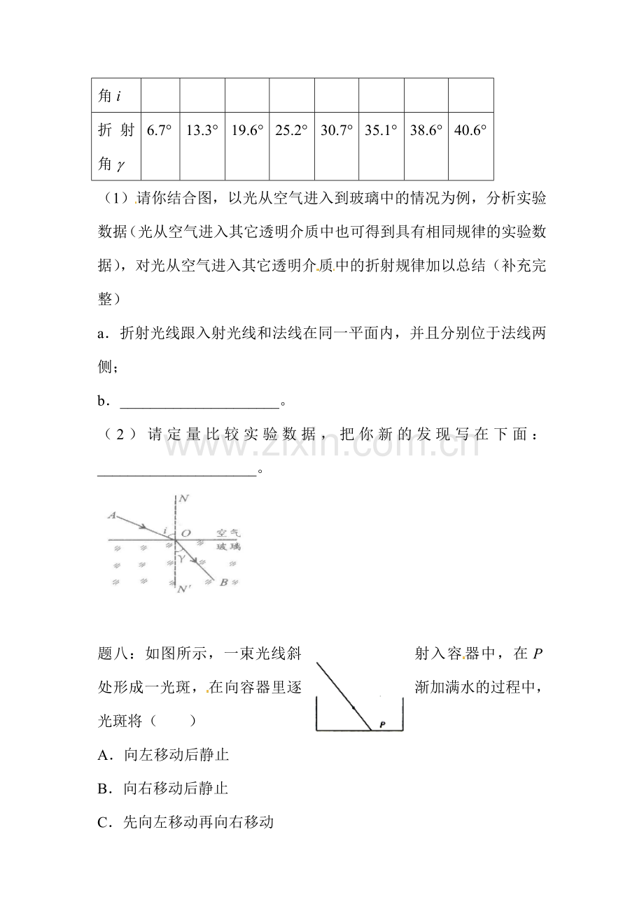 光的折射课后练习3.doc_第3页