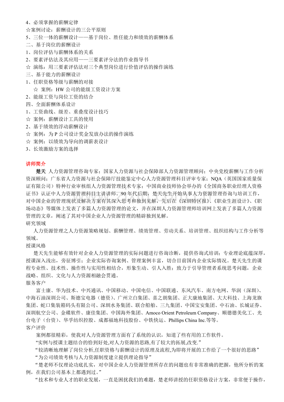 绩效考核与人力资源制度建立.doc_第3页