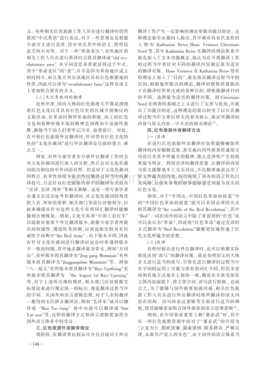 红色旅游外宣翻译：问题与策略.pdf_第3页