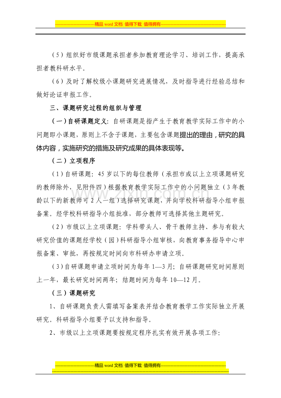 东区教育科研管理制度暨自研课题管理方案.doc_第2页