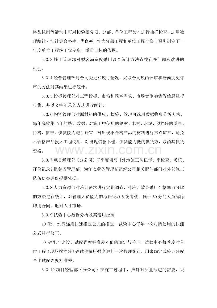 17-数据分析与运用控制程序.doc_第3页