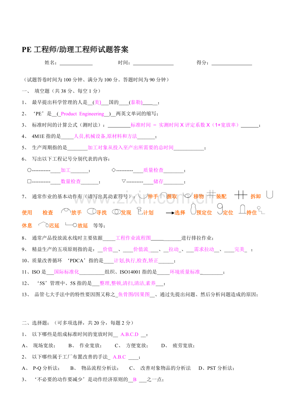 PE工程师试题答案(精华).doc_第1页