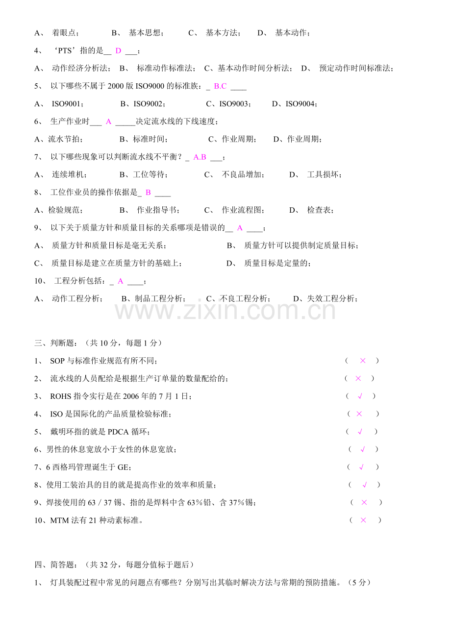 PE工程师试题答案(精华).doc_第2页