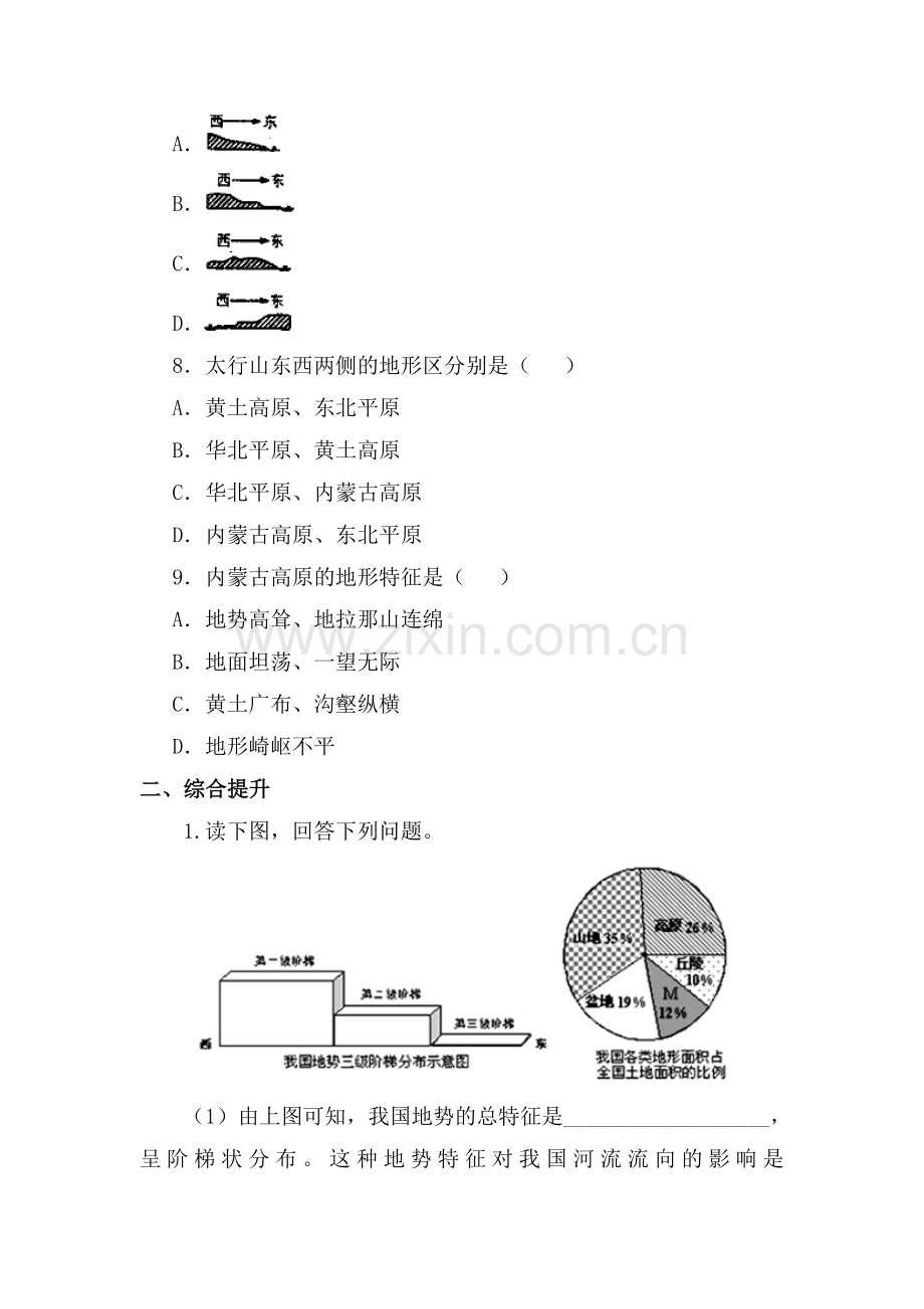 地形和地势练习题.doc_第2页