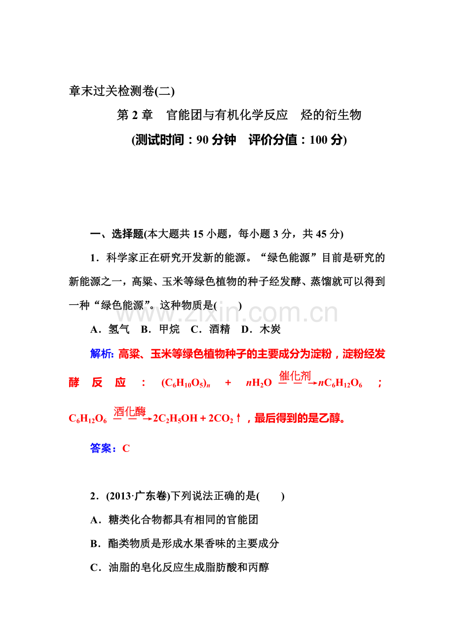 2017-2018学年高一化学上册综合测评试题2.doc_第1页