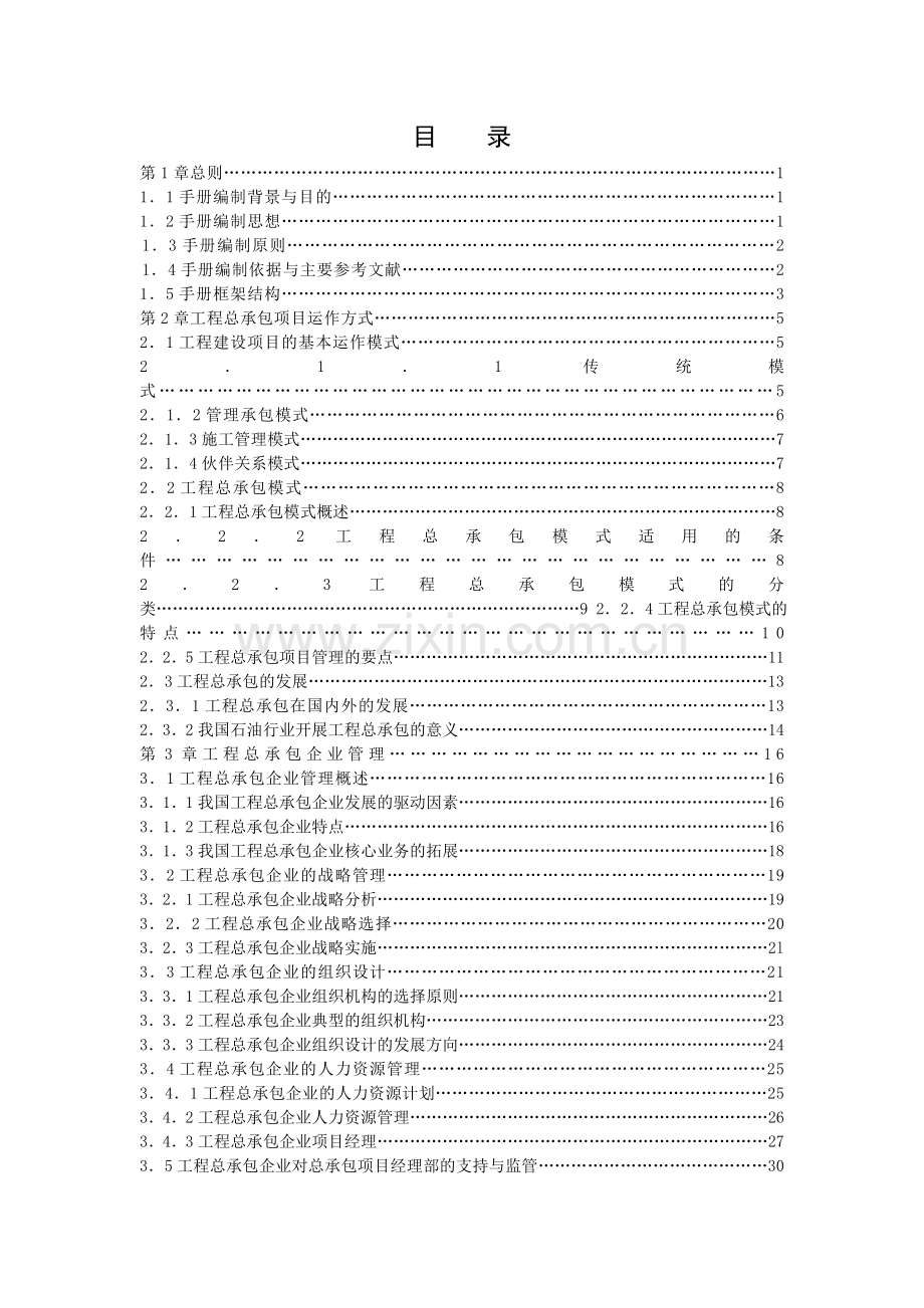 工程项目总承包(EPC)管理手册.doc_第2页