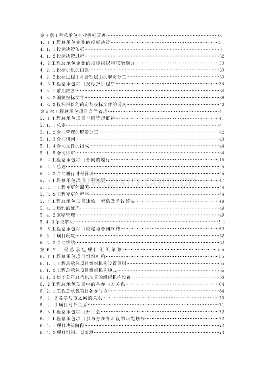 工程项目总承包(EPC)管理手册.doc_第3页