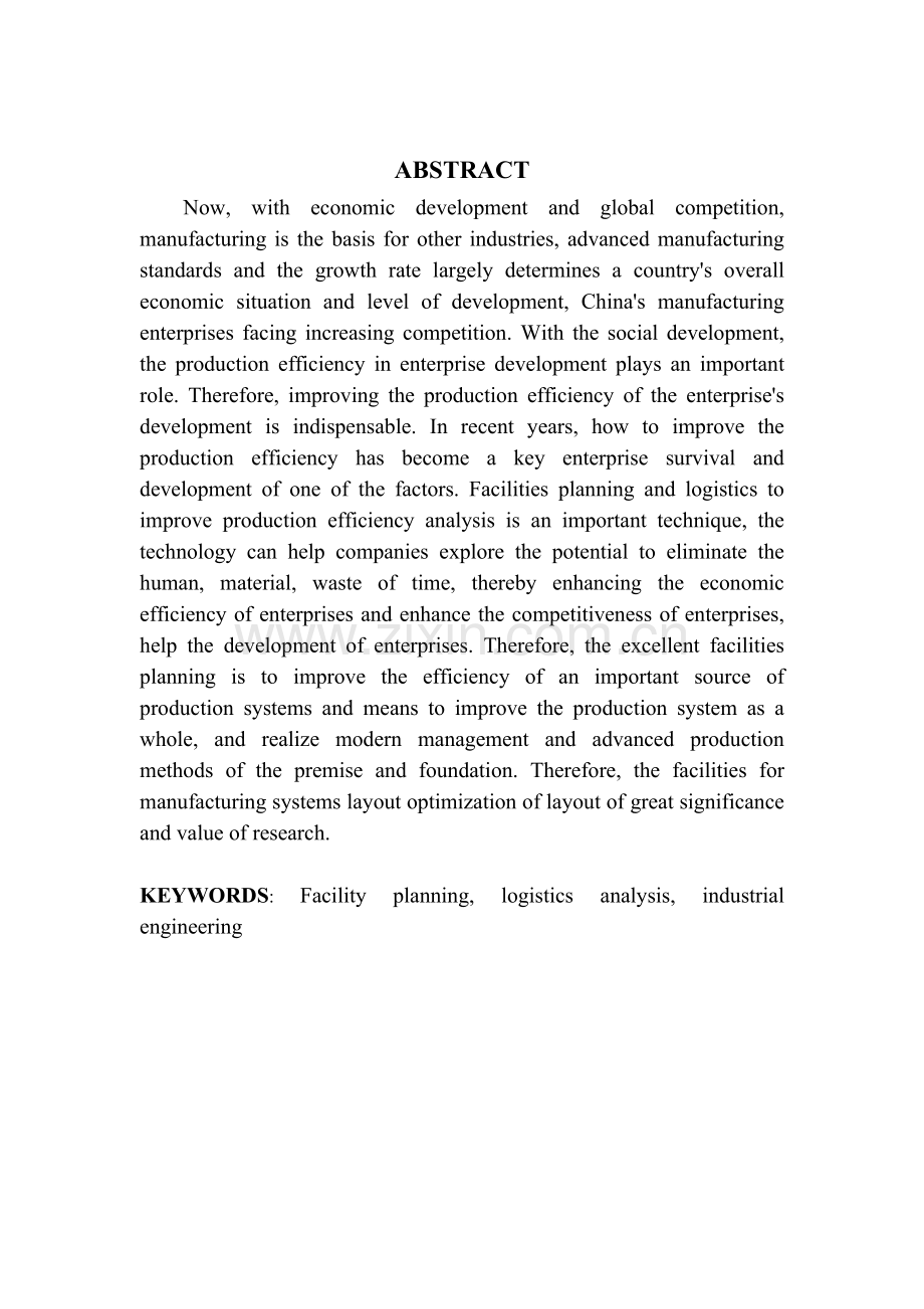 设施规划与物流分析在企业中的应用.doc_第2页