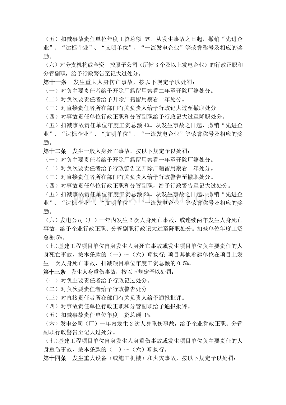 嫩江盛烨热电有限责任公司安全生产工作奖惩办法.docx_第2页