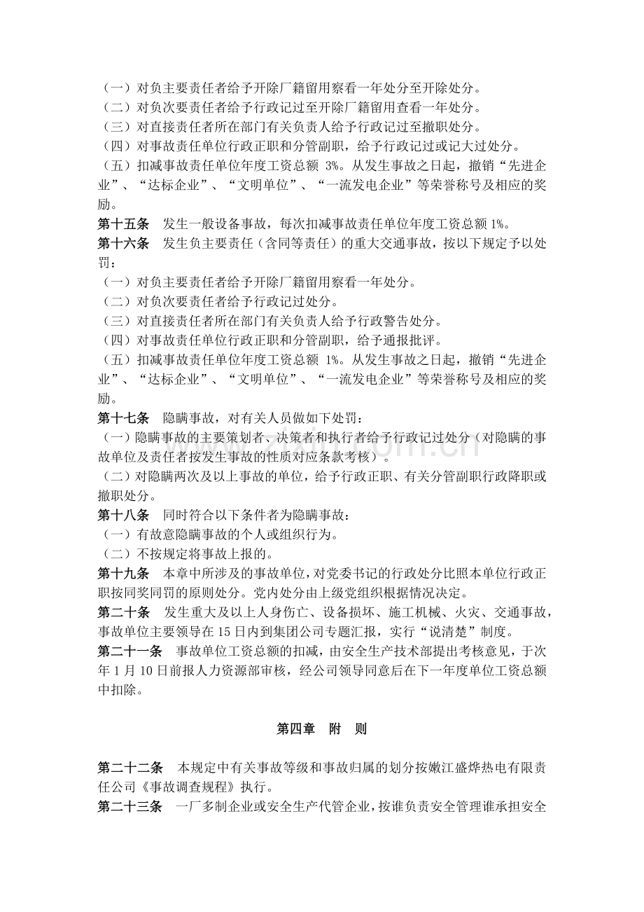 嫩江盛烨热电有限责任公司安全生产工作奖惩办法.docx_第3页