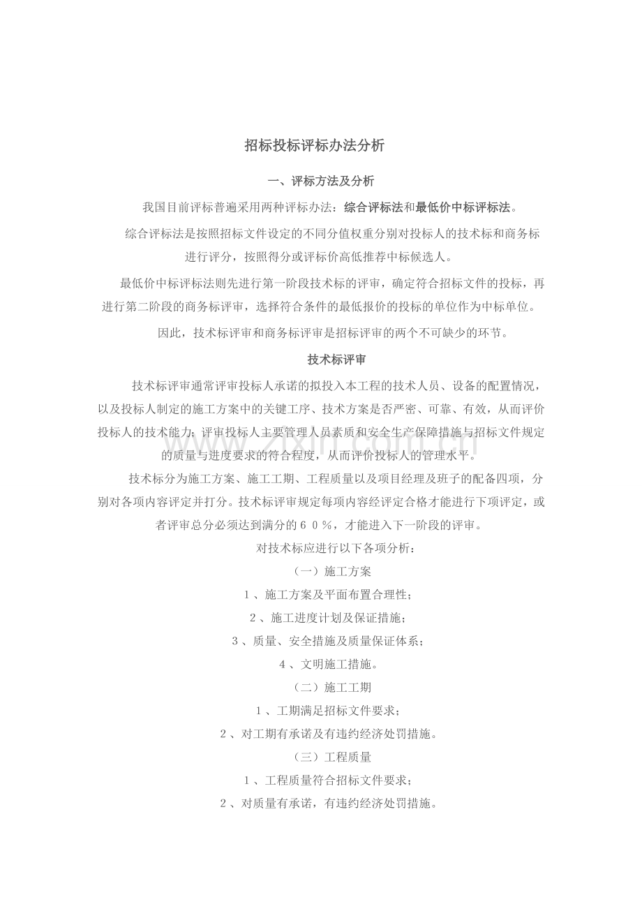 工程招标投标总结分析.doc_第1页