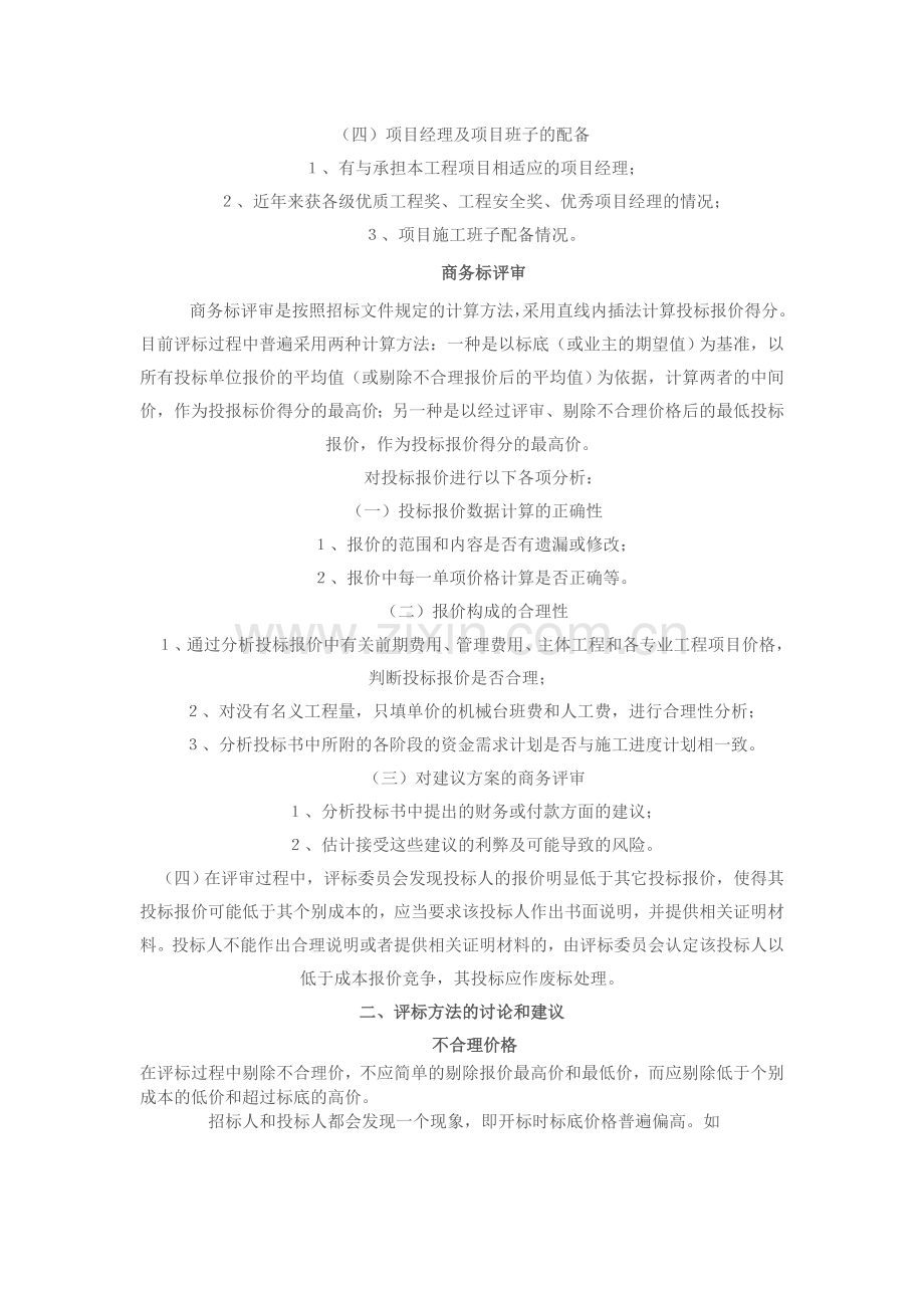 工程招标投标总结分析.doc_第2页