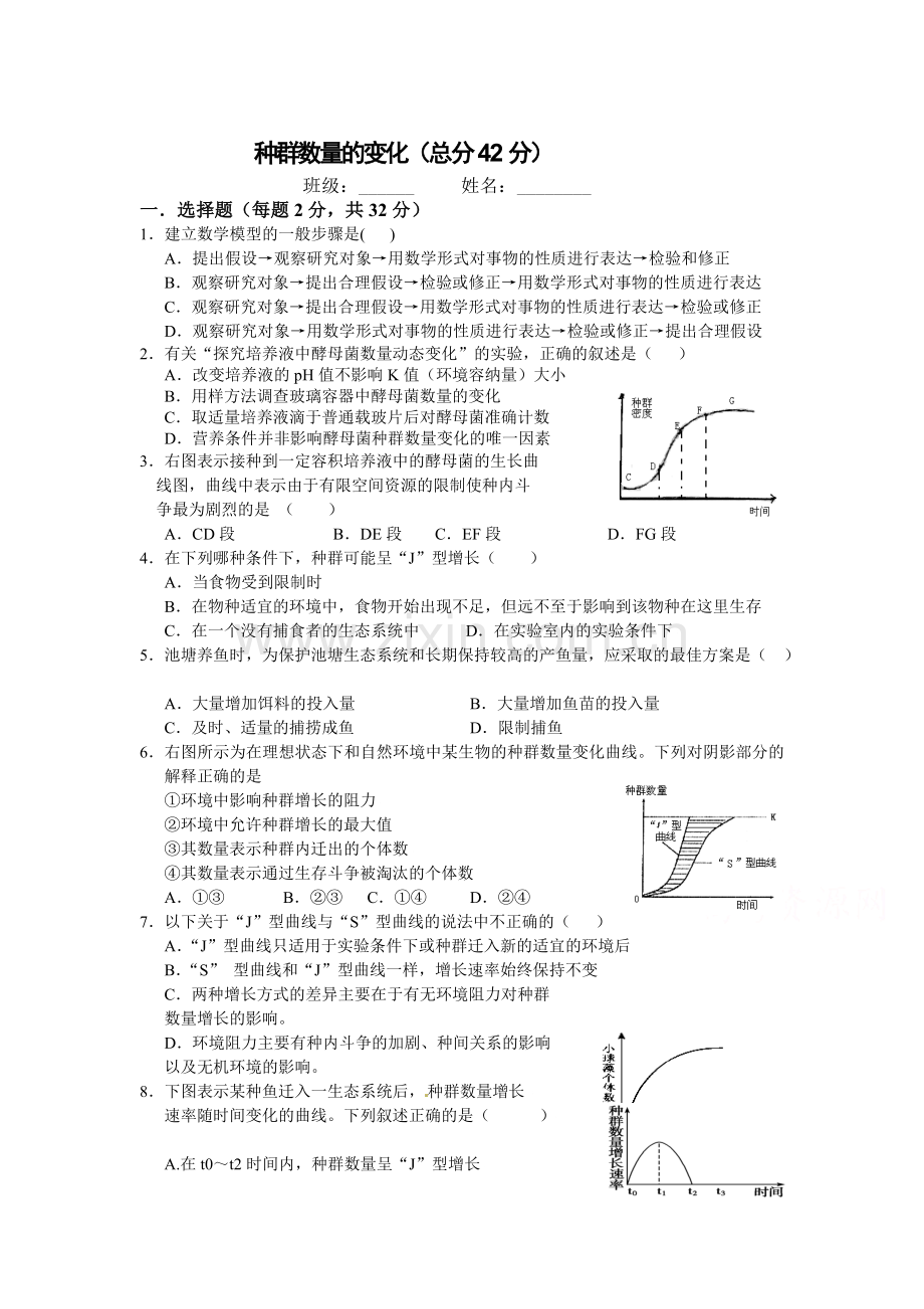 2017-2018学年高二生物必修三同步练习18.doc_第1页