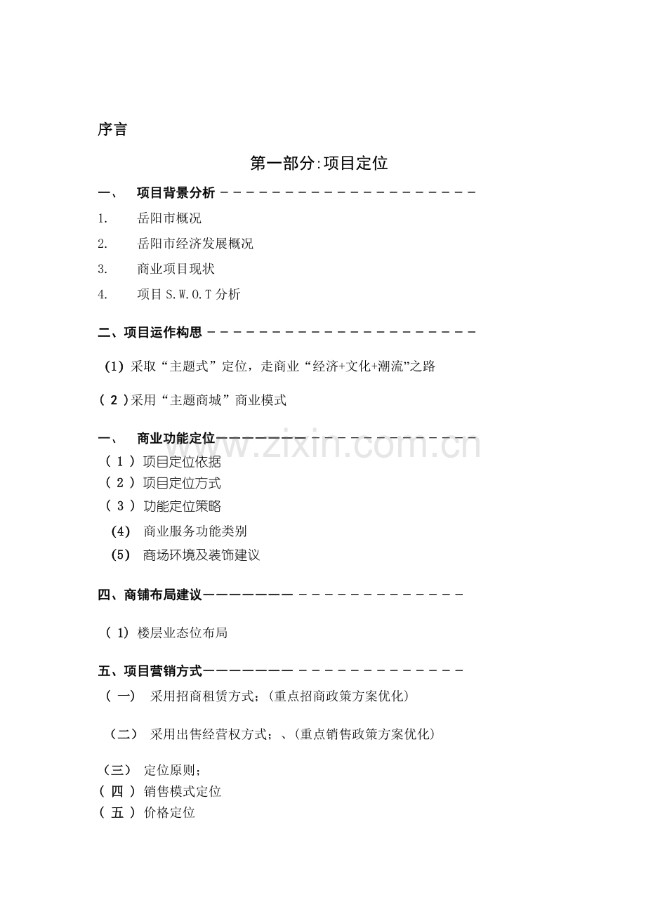 2011销售招商策划计划书(草案).doc_第2页