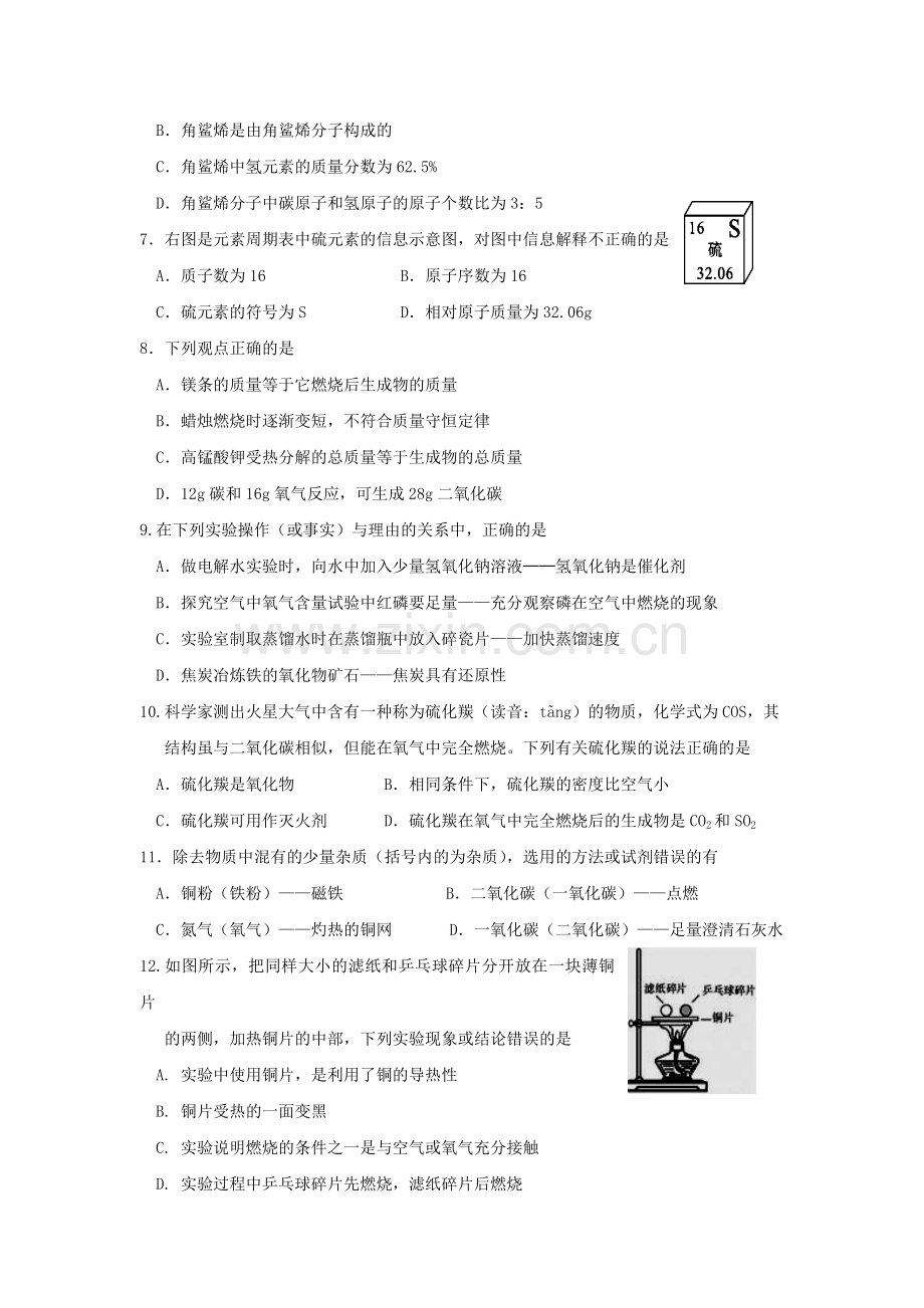 江苏省盐城市建湖县2017届九年级化学上册12月月考试题.doc_第2页