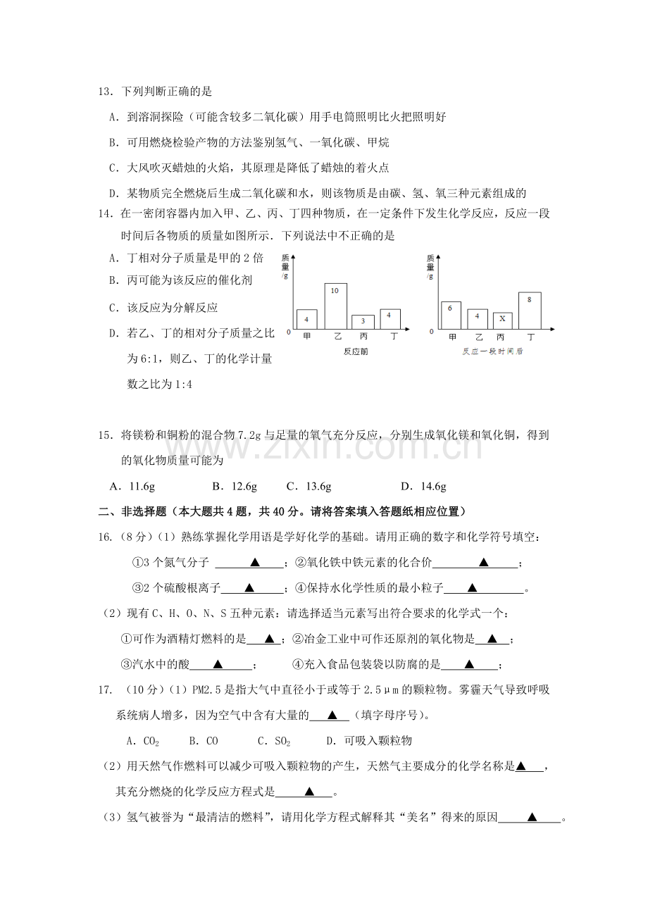 江苏省盐城市建湖县2017届九年级化学上册12月月考试题.doc_第3页