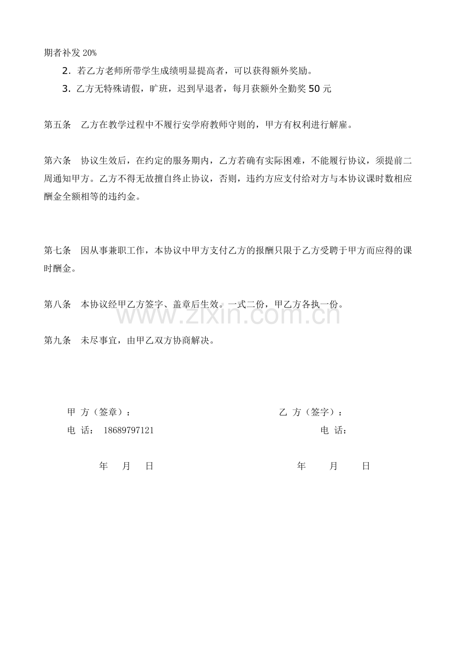 辅导班兼职教师聘用协议.doc_第2页