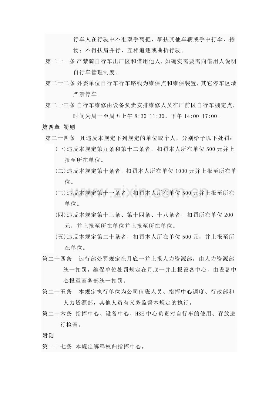 全厂自行车管理规定.doc_第3页