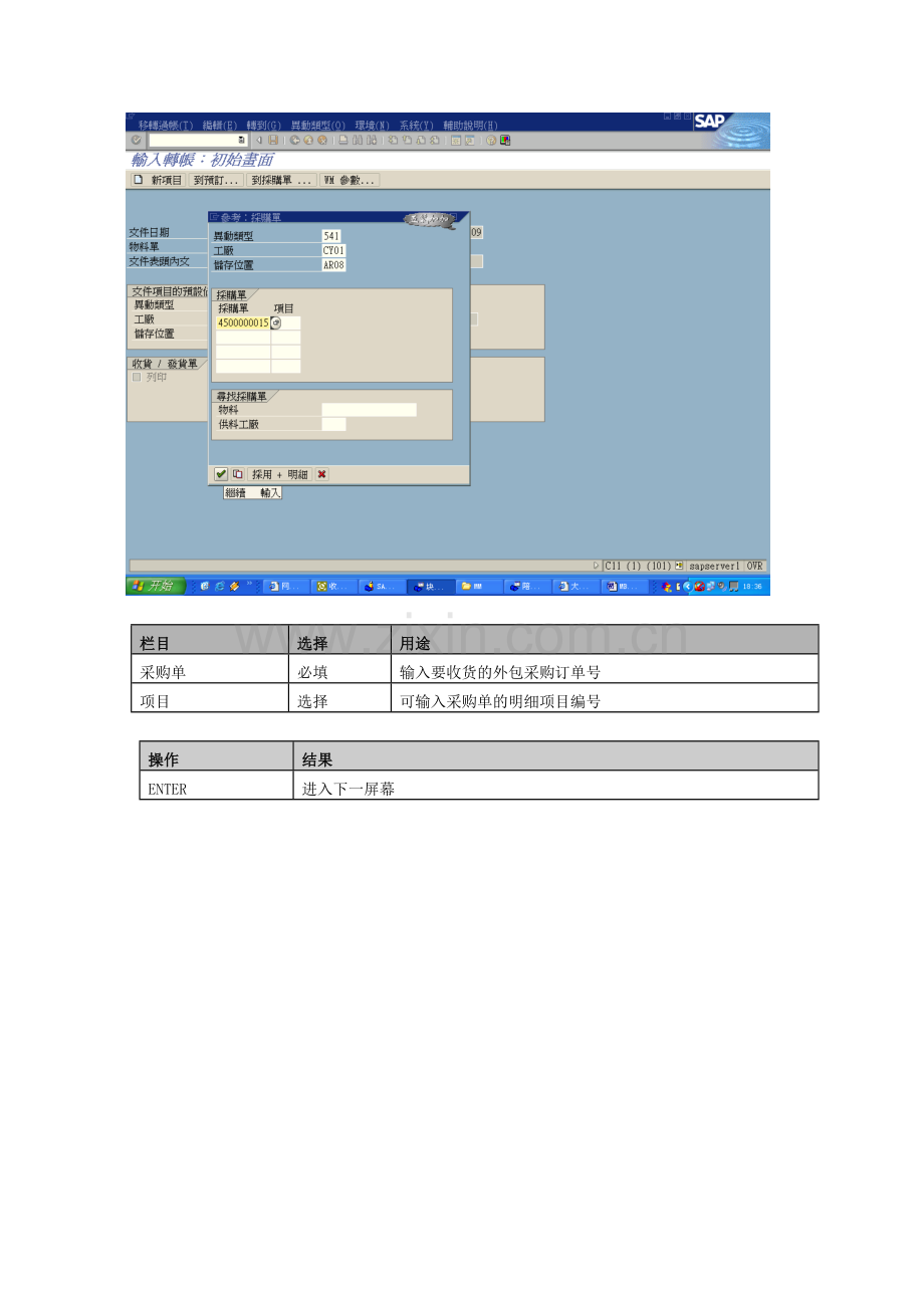 SAP-MM物料管理外包采购订单发料【51SAP教育中心】.doc_第3页