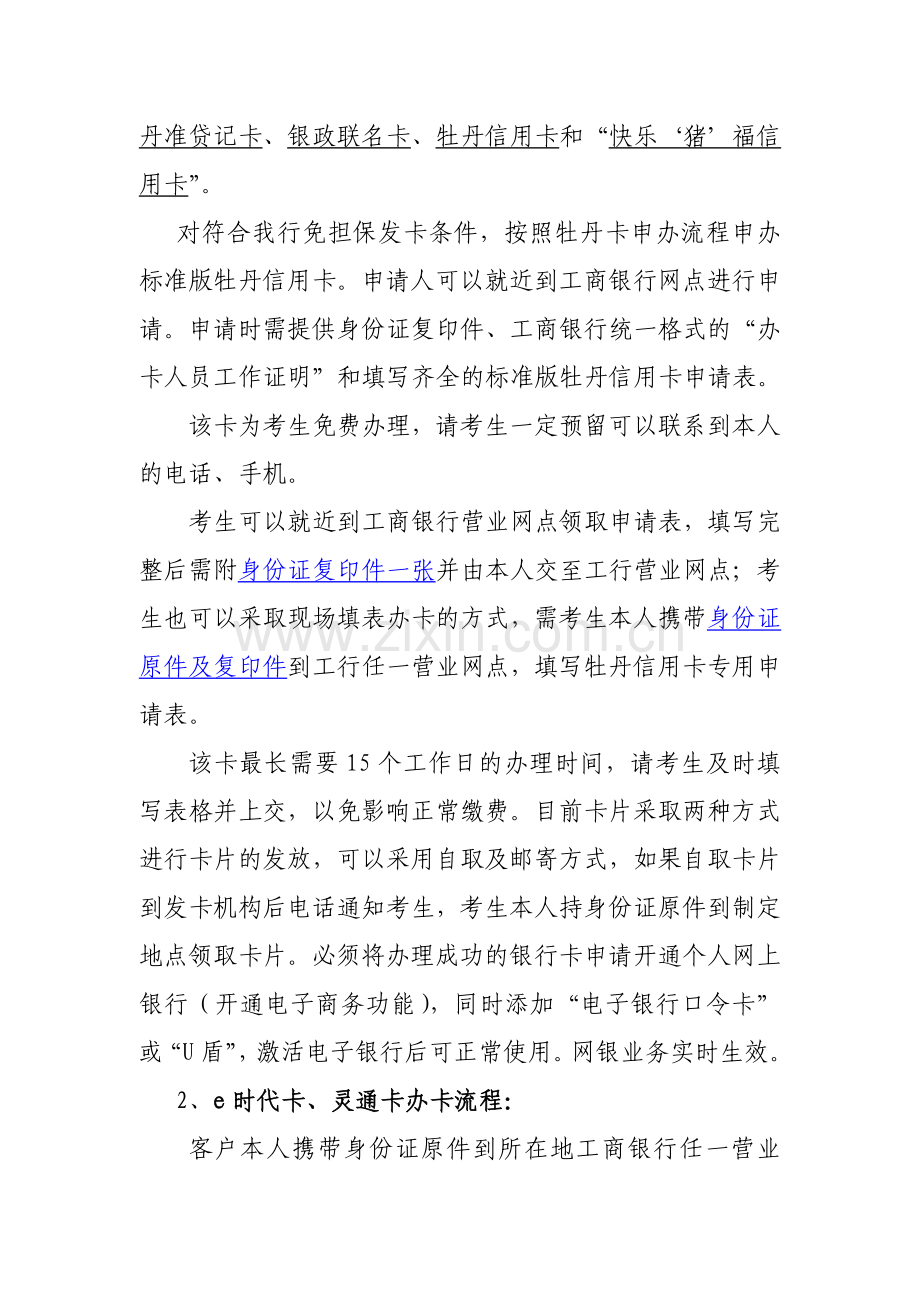 工商银行开办网上在线支付业务流程.doc_第2页