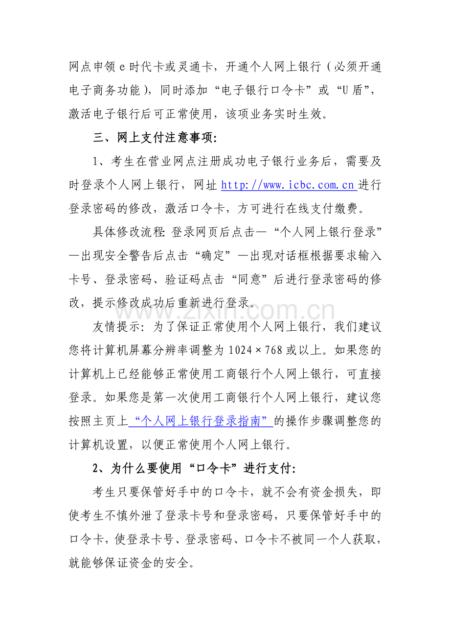 工商银行开办网上在线支付业务流程.doc_第3页