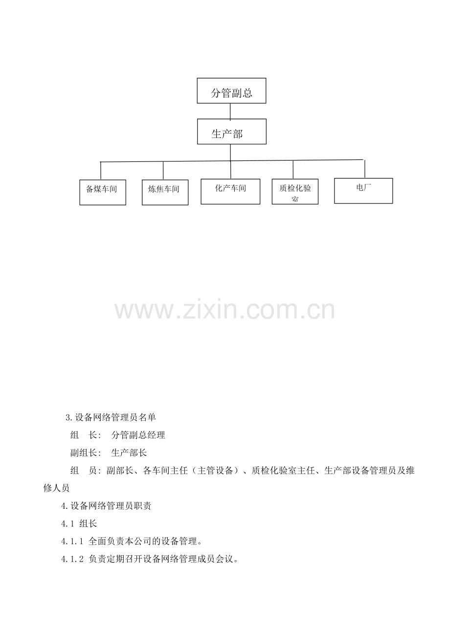 7第七篇-设备管理制度.doc_第2页