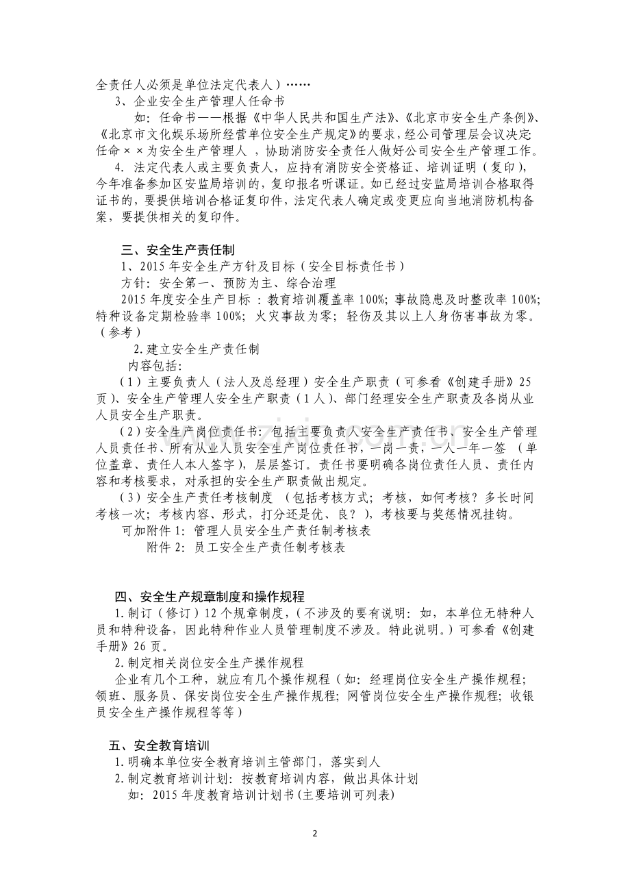 2015安全生产标准化需提供的材料.doc_第2页