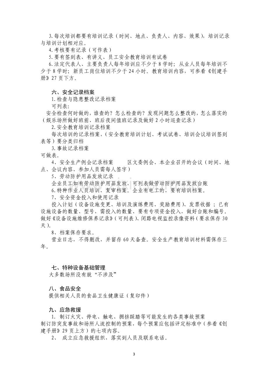 2015安全生产标准化需提供的材料.doc_第3页