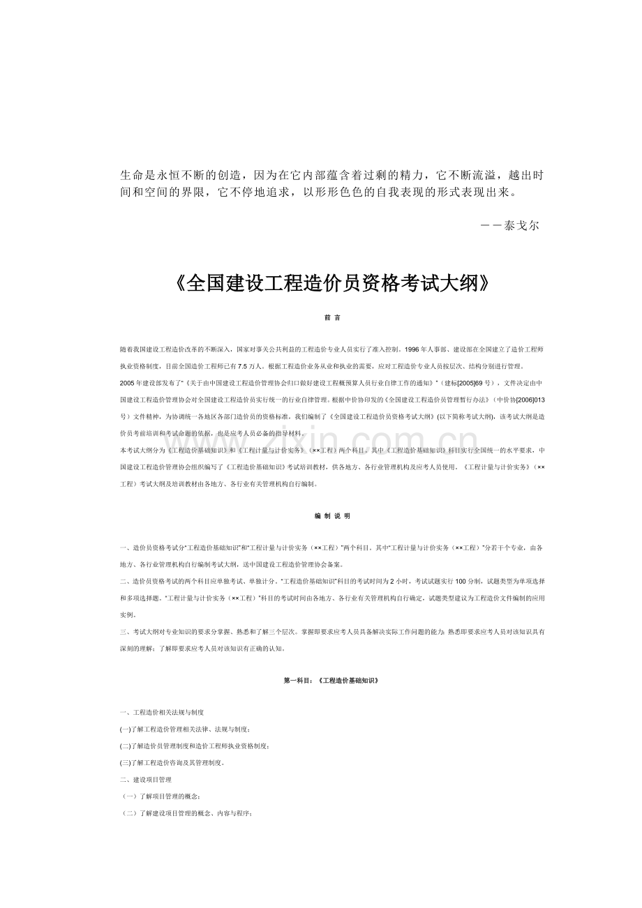 Teivyd全国建设工程造价员资格考试大纲.doc_第1页