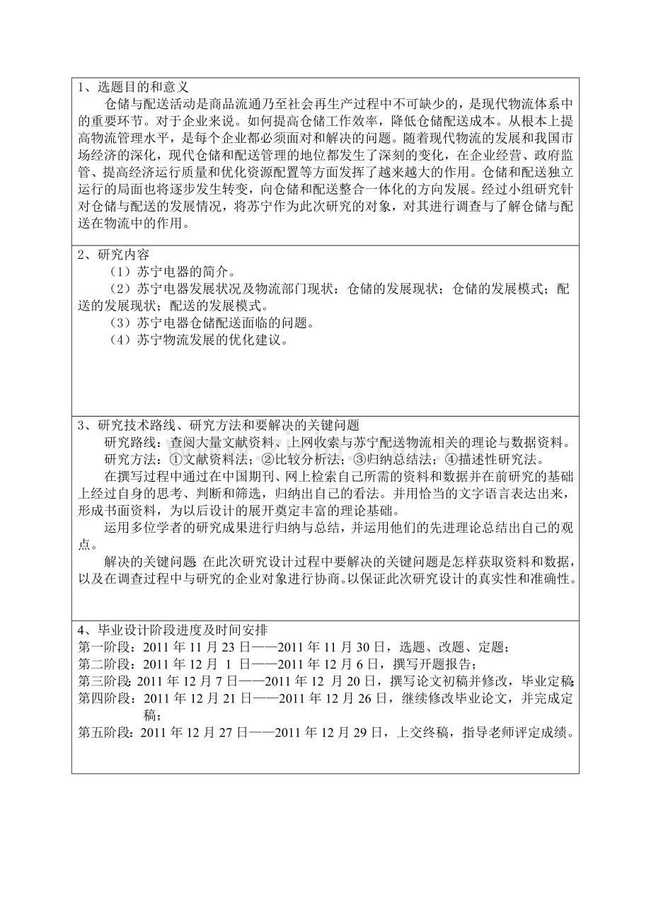 大学物流管理专业论文.doc_第3页