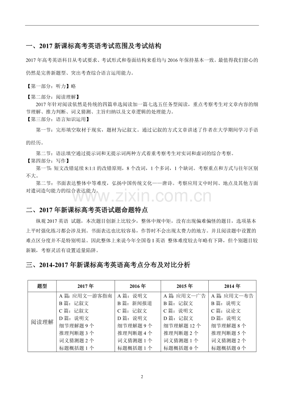 2017年高考英语试卷全国I卷详细分析.doc_第2页