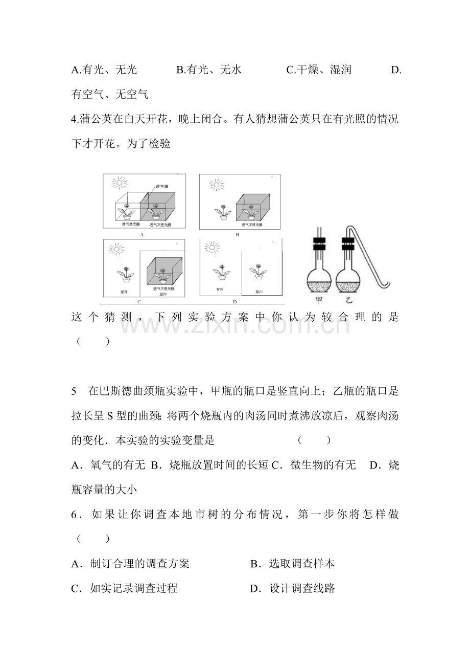 2018届中考生物第一轮复习检测1.doc_第2页