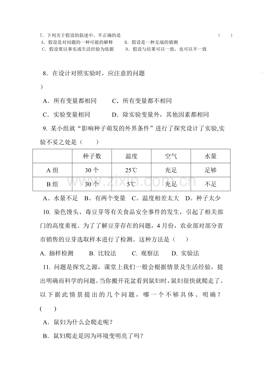 2018届中考生物第一轮复习检测1.doc_第3页