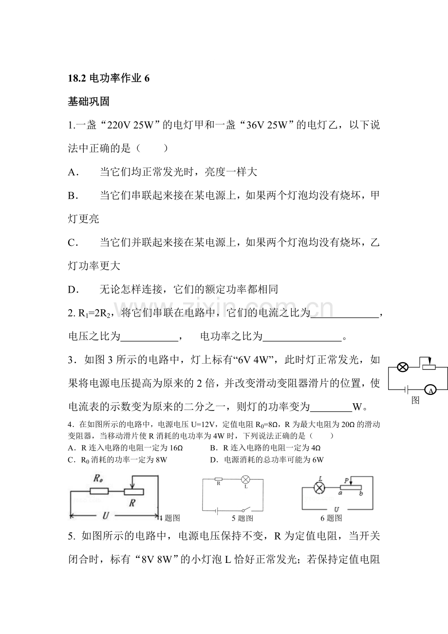 电功率同步测试1.doc_第1页