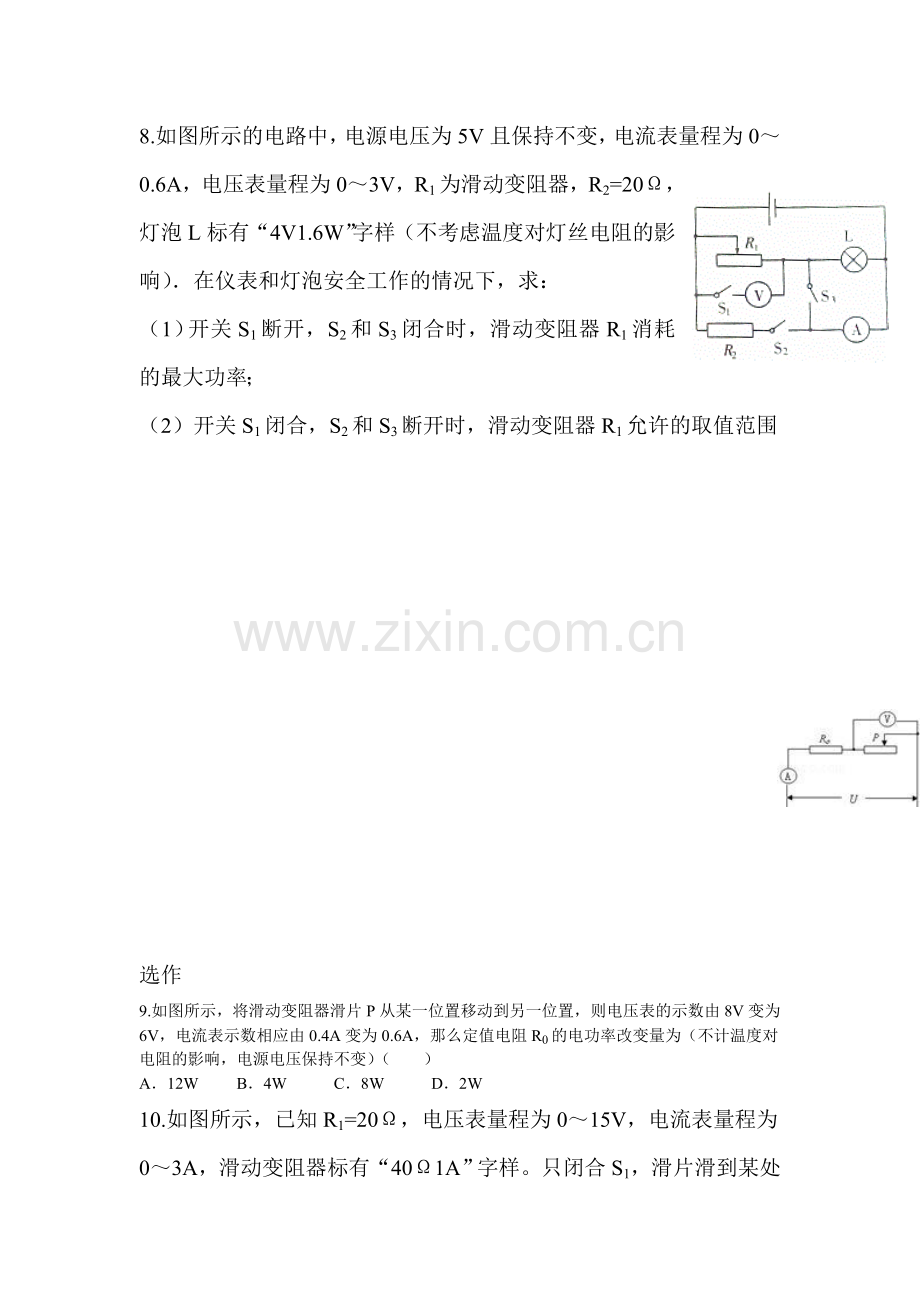 电功率同步测试1.doc_第3页