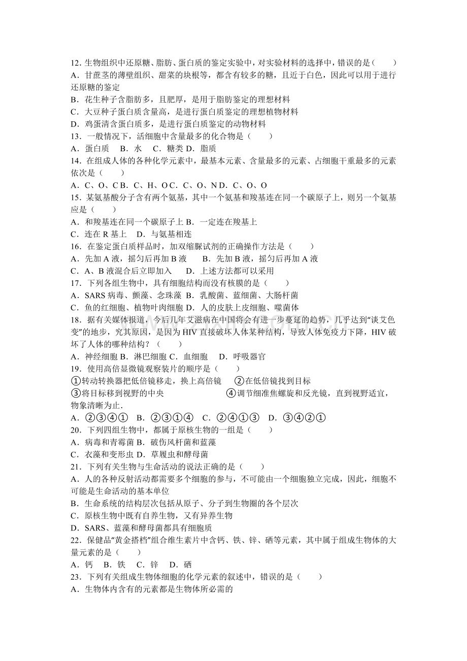 江西省宜春三中2016-2017学年高一生物上册第一次月考试题.doc_第2页