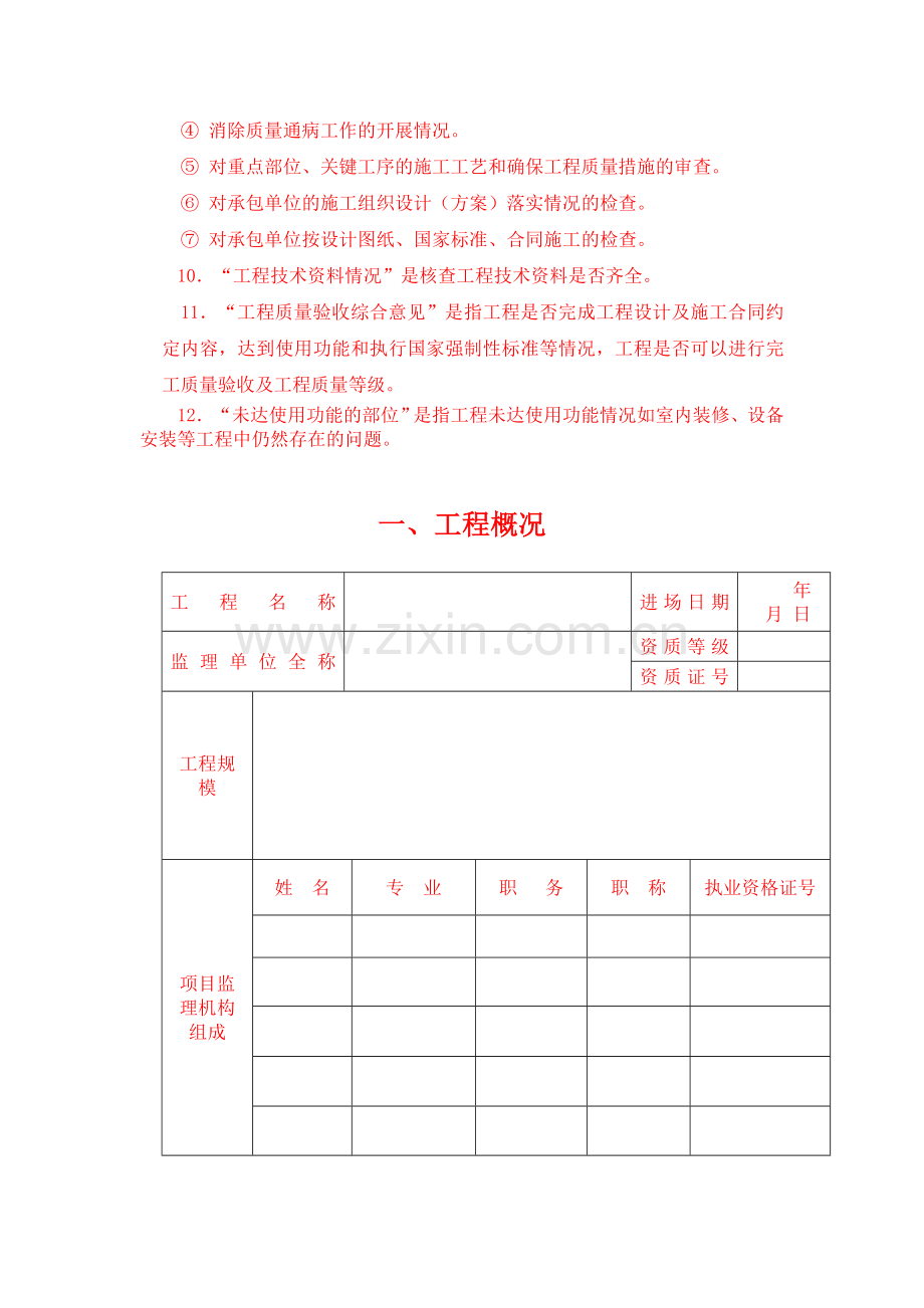 单位工程验收评估报告格式.doc_第3页