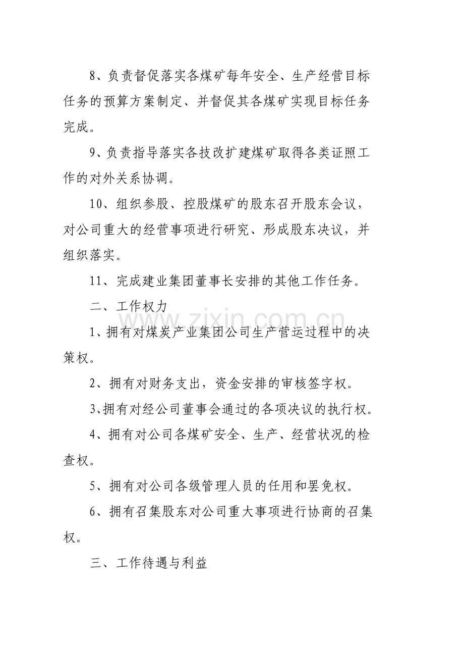 煤炭产业集团高管、部门及各矿矿级(责、权、利)岗位职责(在用).doc_第2页