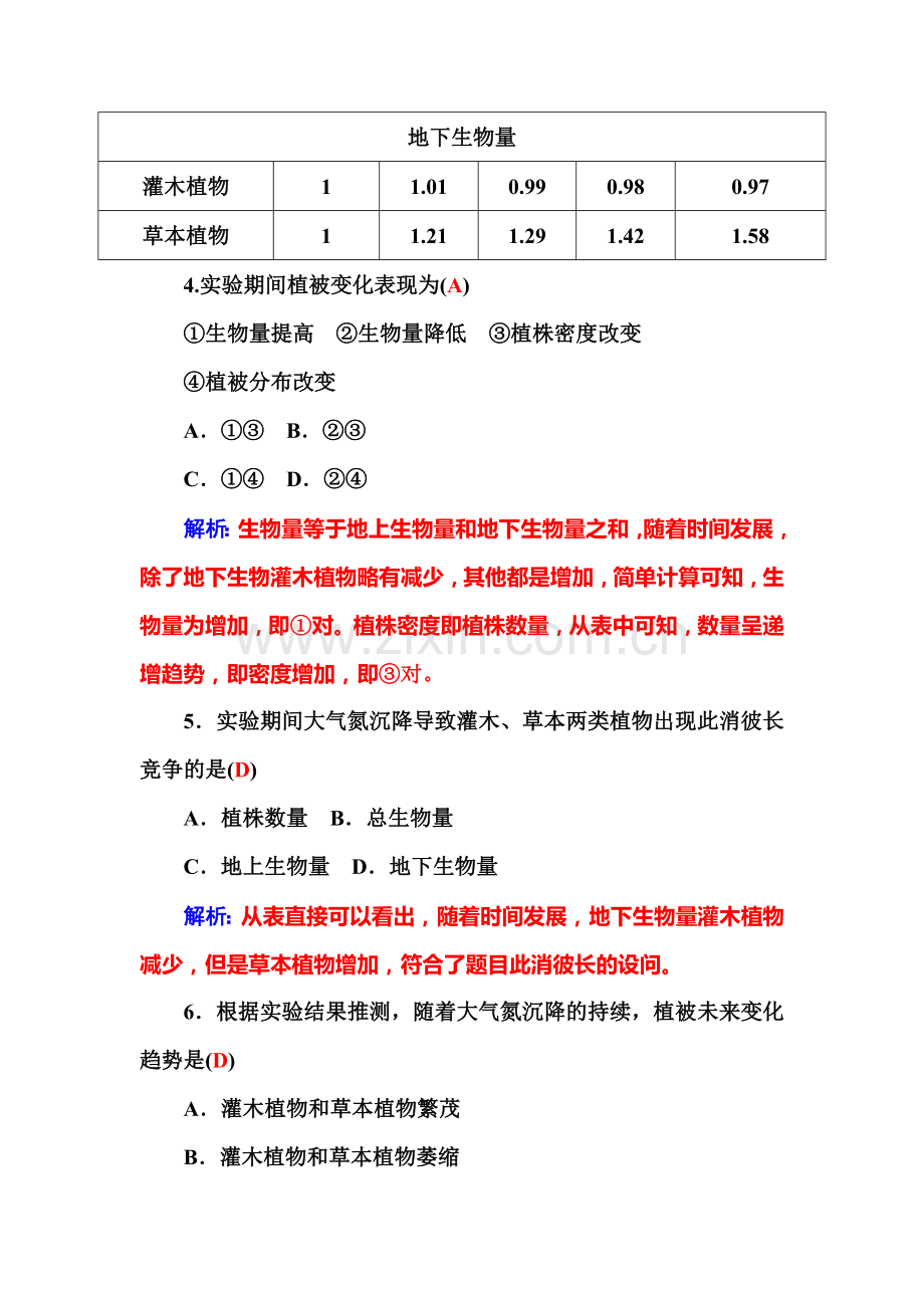 2016届高考地理第二轮考点强化训练6.doc_第3页