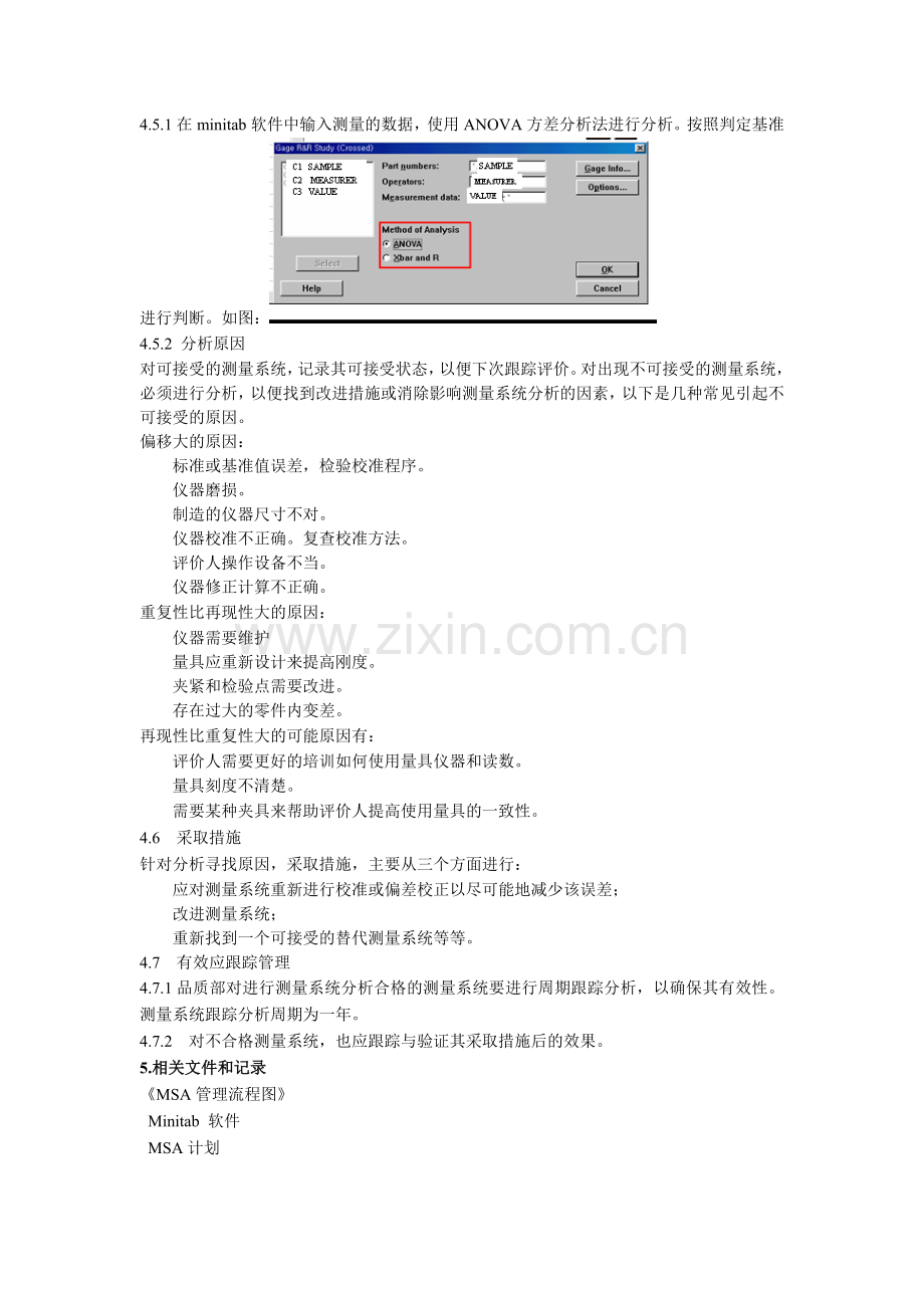 MSA(测量系统分析)管理规定.doc_第3页