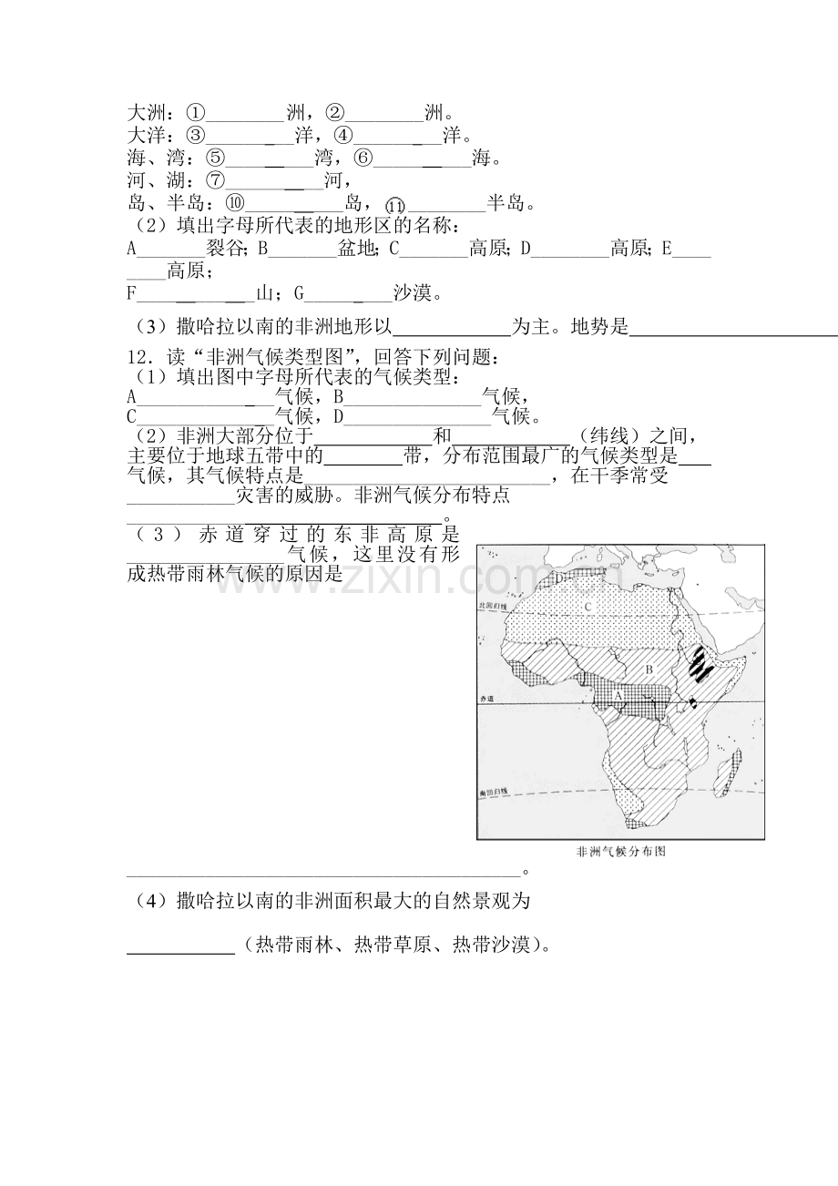 撒哈拉以南的非洲同步测试卷1.doc_第2页